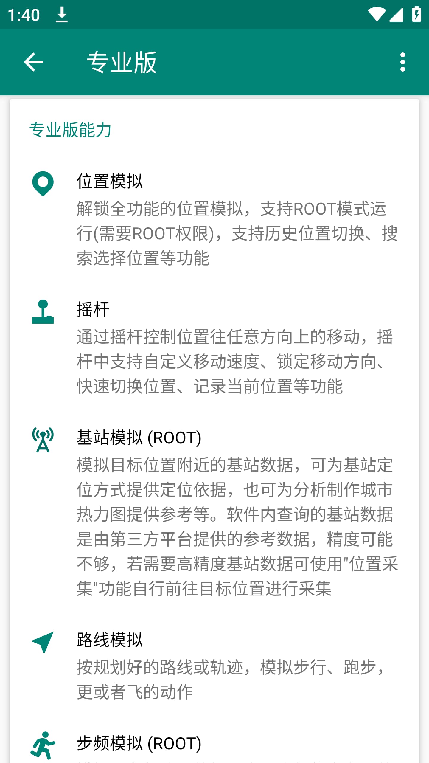 Fake Location虚拟定位