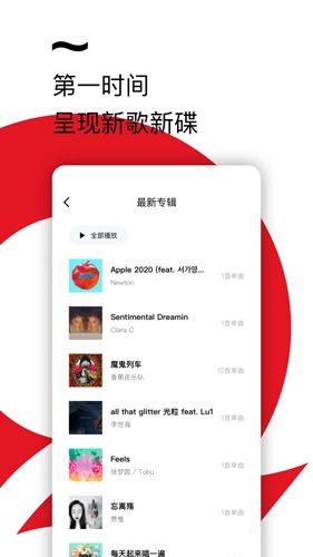 千千静听 手机版