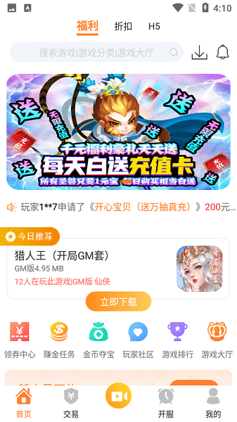 指宝玩游戏盒子官方版下载