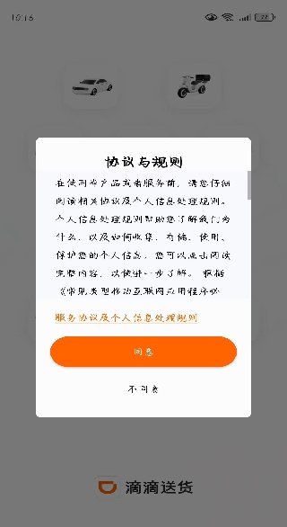 滴滴货运app司机端下载最新版(滴滴送货)