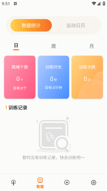 跳绳计数天天练官方版