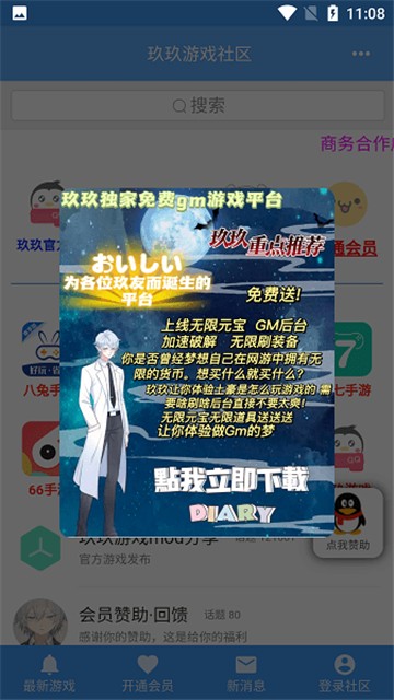 玖玖游戏社区内置修改器版