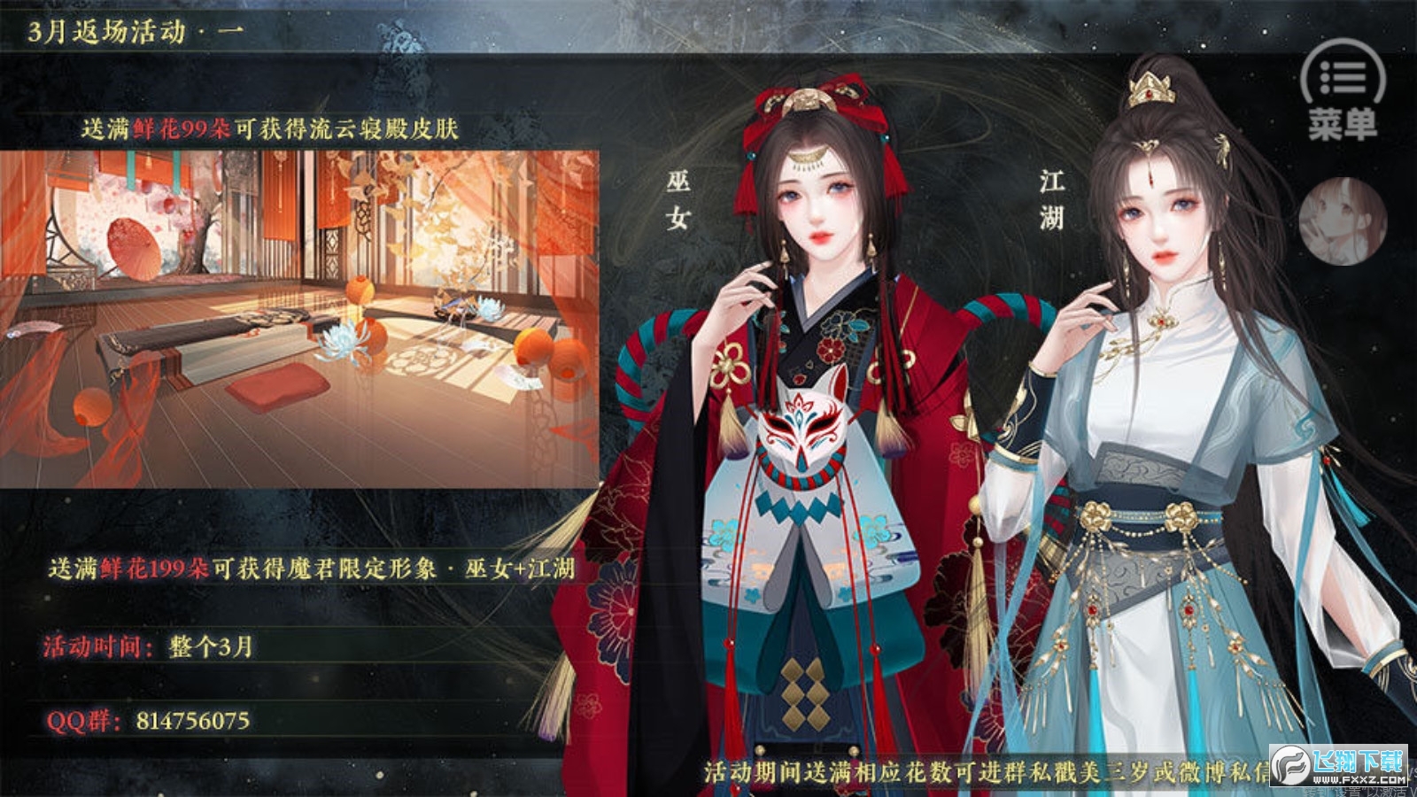 三界都是我后宫［清软］3.24橙光游戏破解版