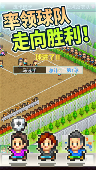 冠军足球物语2去广告无限研究点版