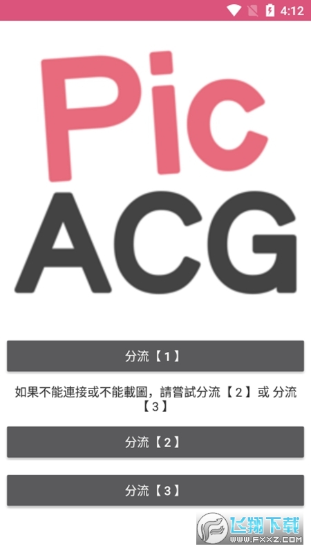 哔咔漫画PicACG绅士版免vip