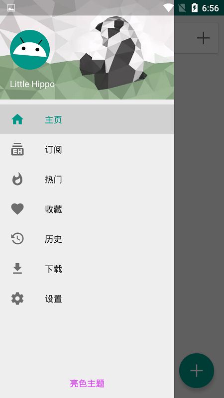 E站白色版本下载安装