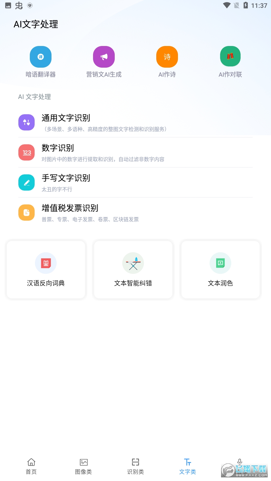 ai工具箱app官方2023最新版