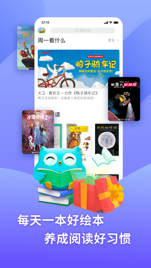 咿啦看书绘本故事app下载最新版