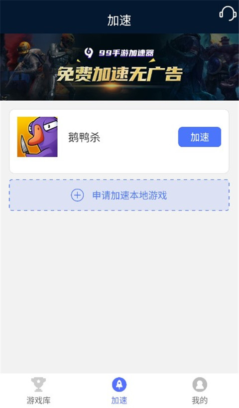99手游加速器 正式版