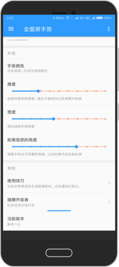 全面屏手势app