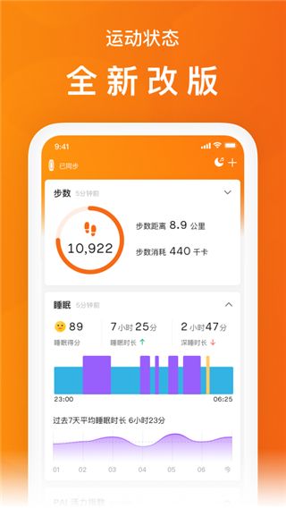 zepp life软件