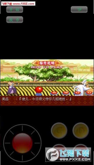 神剑伏魔录apk