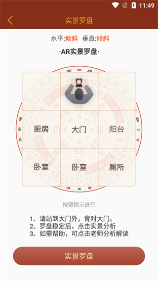 风水罗盘指南针app手机软件