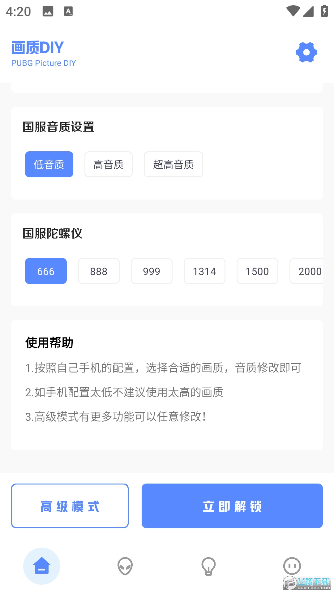 yzl工具箱官方正版最新版