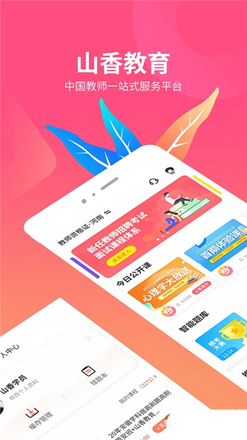 山香网校