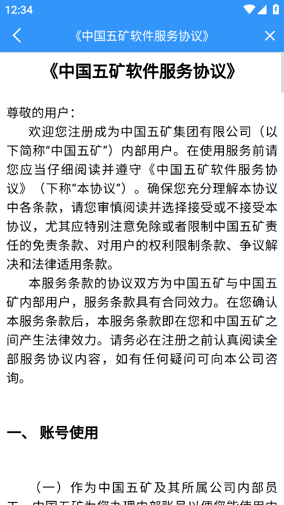 移动五矿APP免费下载