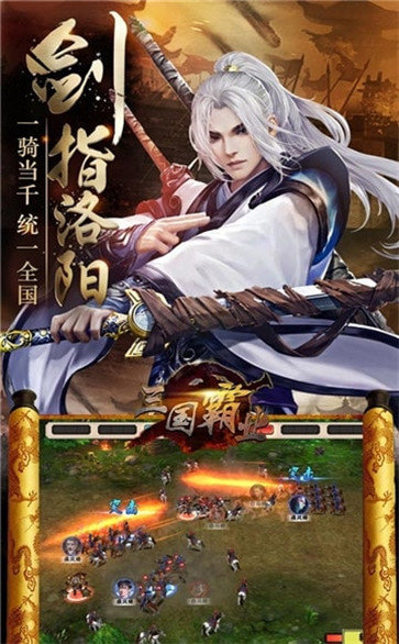 三国霸业手机版