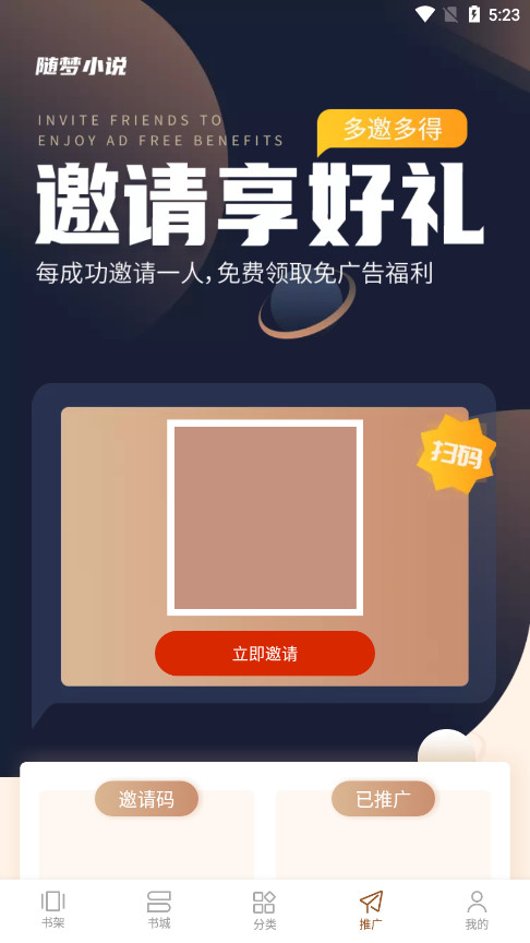随梦小说 官方正版