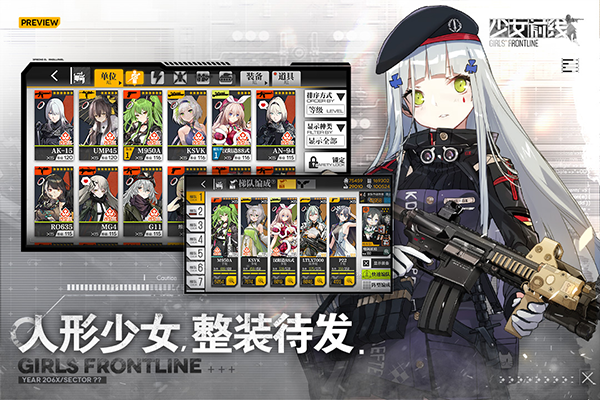 少女前线 手机版