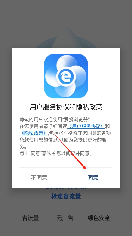 爱搜浏览器app官方版下载