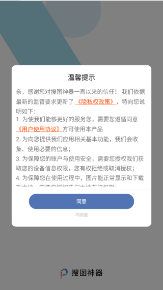 搜图神器app官方下载2025最新版