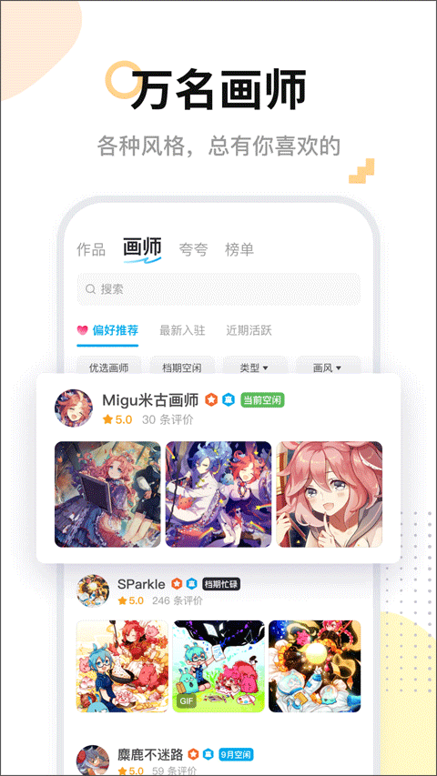 米画师 官网版