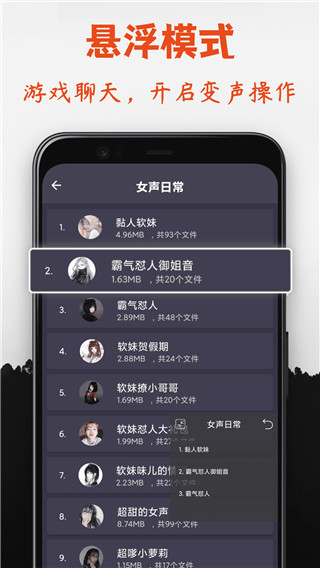 幻音变声器
