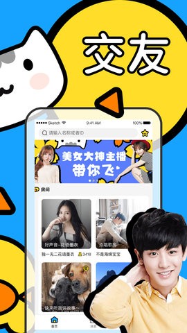 鱼丸语音聊天交友软件