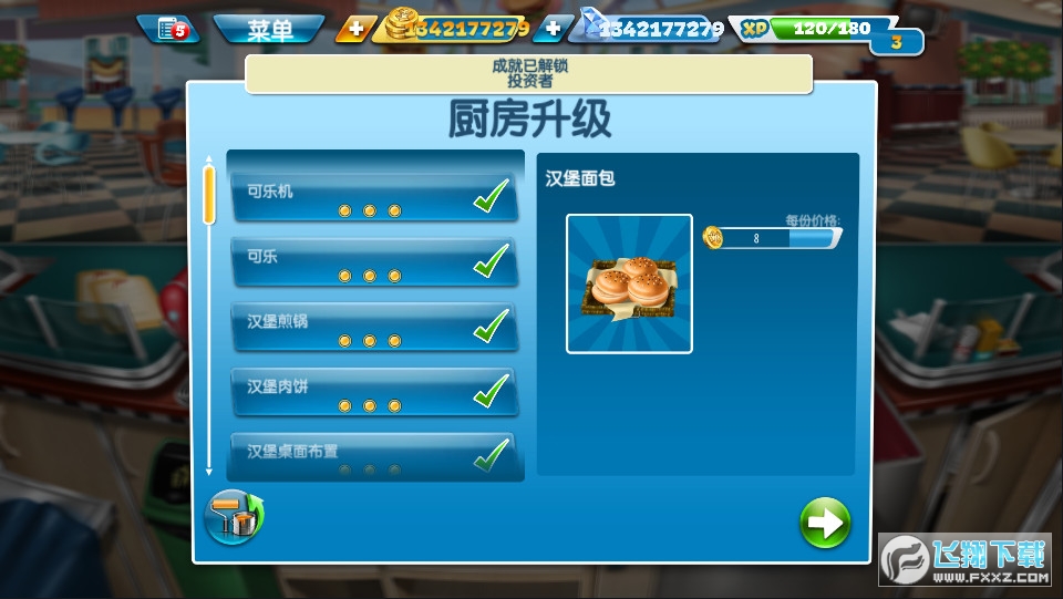 烹饪发烧友破解版