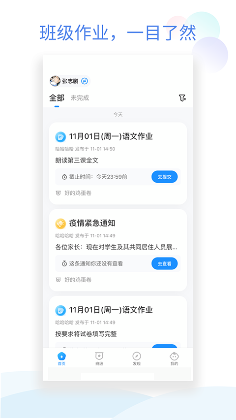 班级小管家苹果版