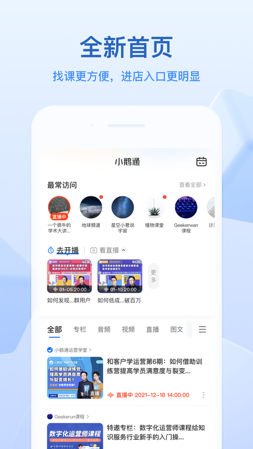 小鹅通下载免费版