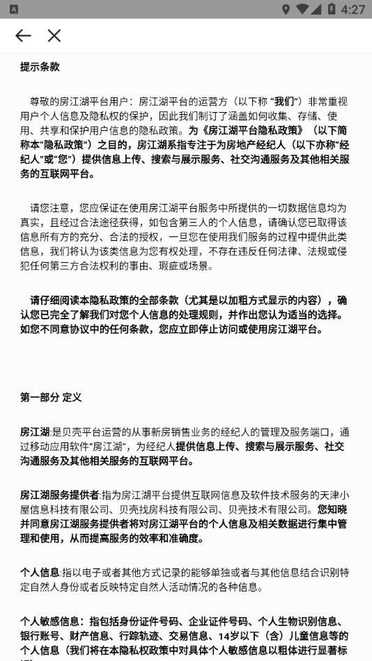 房江湖app最新版下载安装