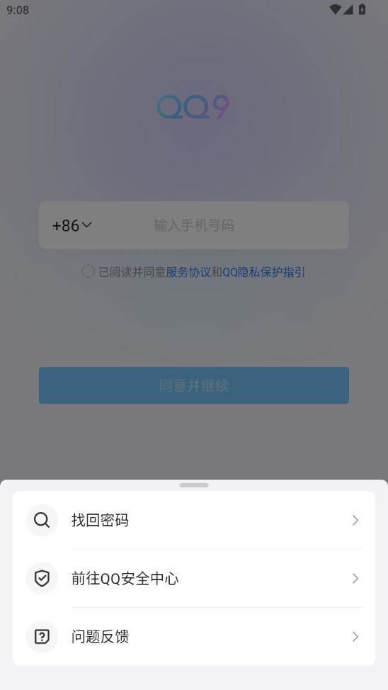 qq极速版