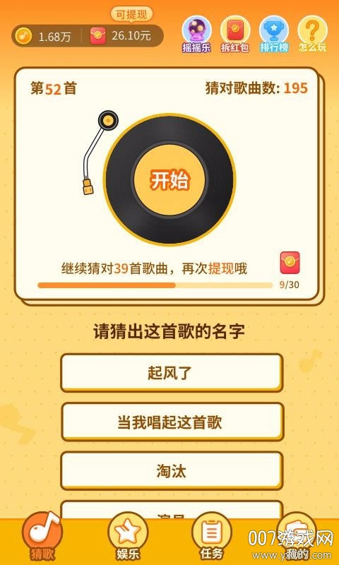 点点猜歌app红包版