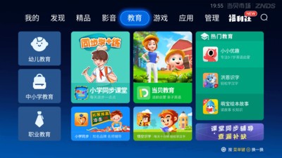 当贝市场极速版t