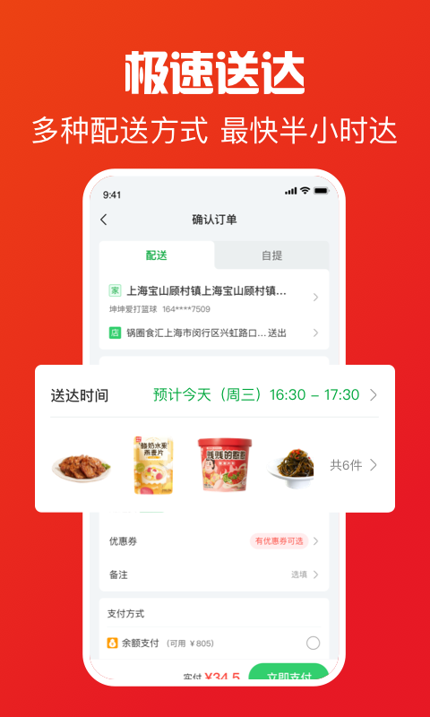 锅圈APP安卓版