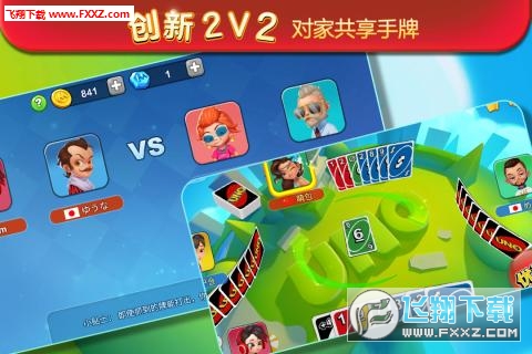 一起优诺正版uno手游