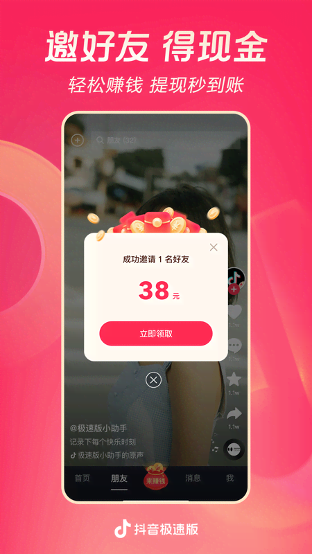 抖音极速版APP免费下载安装2026最新版