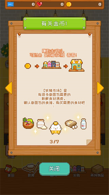 妖精面包房官方版下载