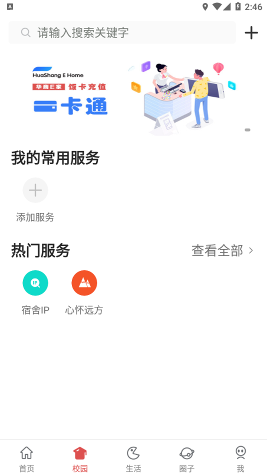 华商E家app下载