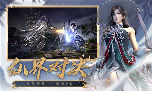 新诛仙手游 最新版2024