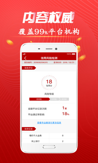 百行征信