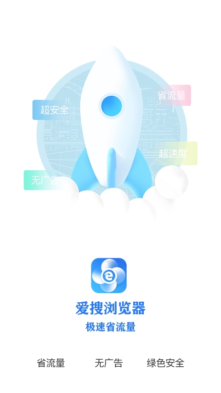 爱搜浏览器app官方版下载