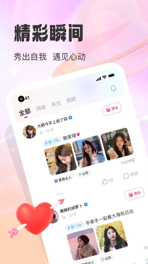 同城微聊软件下载
