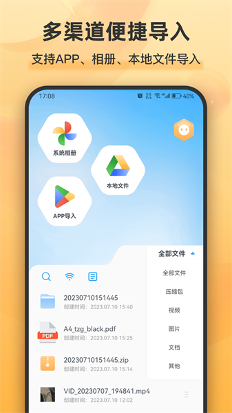 解压缩全能王app免费版