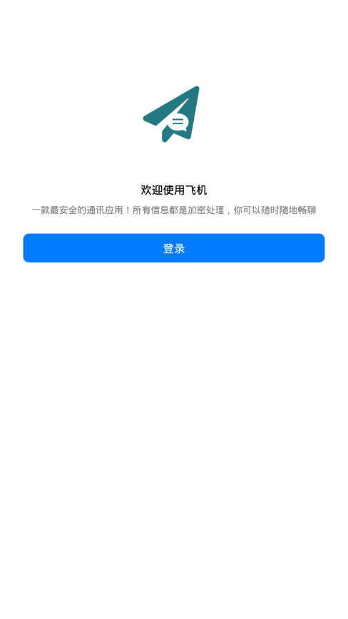 飞机软件app官网版