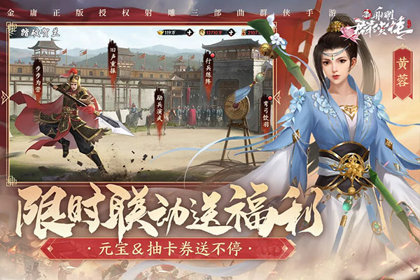新射雕群侠传之铁血丹心 官方下载