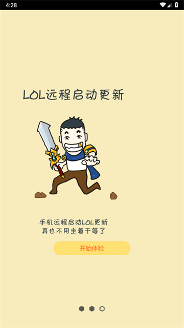 远程控制大师app安卓版