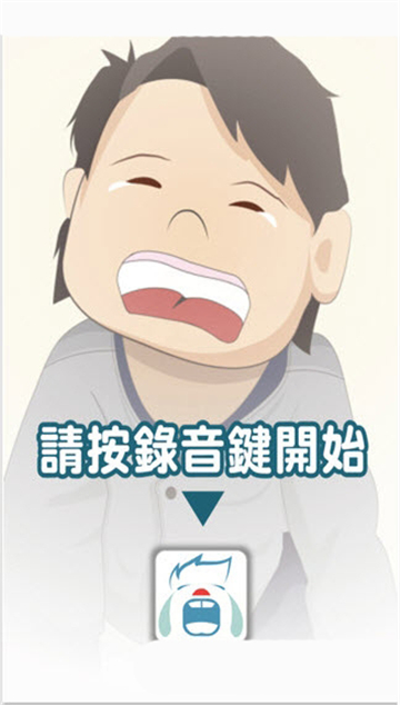 婴语翻译机