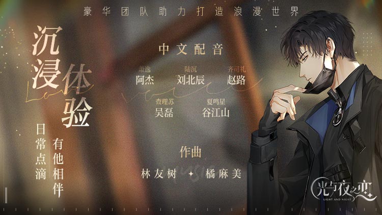 光与夜之恋最新版本2025